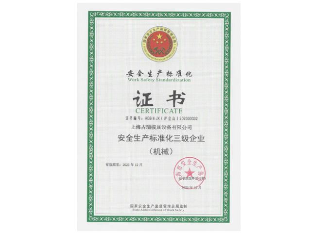喜訊?。既鸺瘓F(tuán)順利取得“安全生產(chǎn)標(biāo)準(zhǔn)化三級(jí)企業(yè)”認(rèn)定